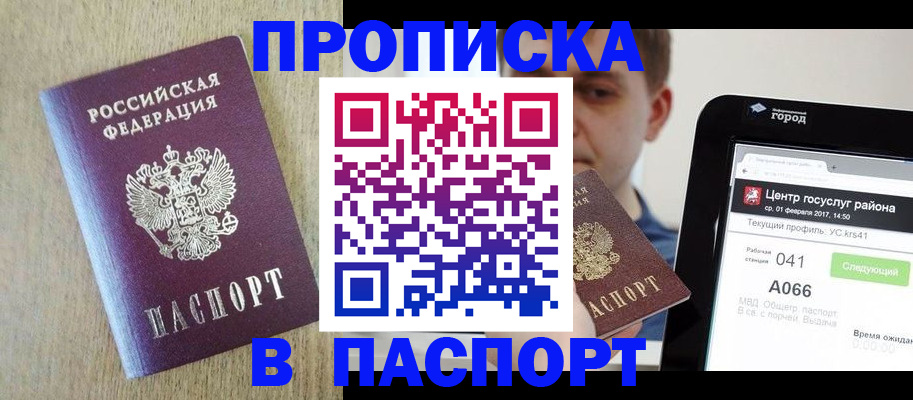 временная регистрация законно в Фокино