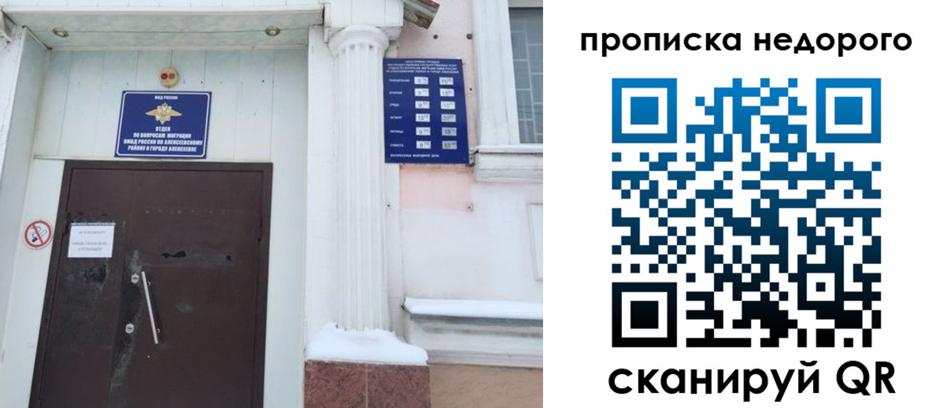 временная регистрация недорого в Фокино