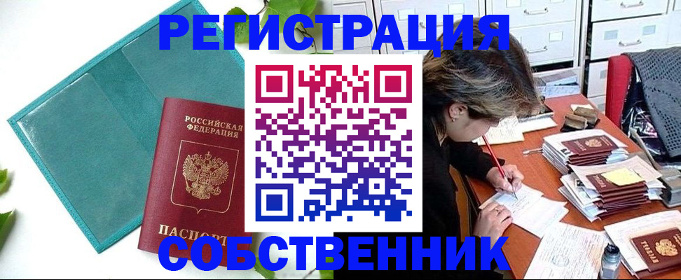 прописка иностранных граждан в Фокино