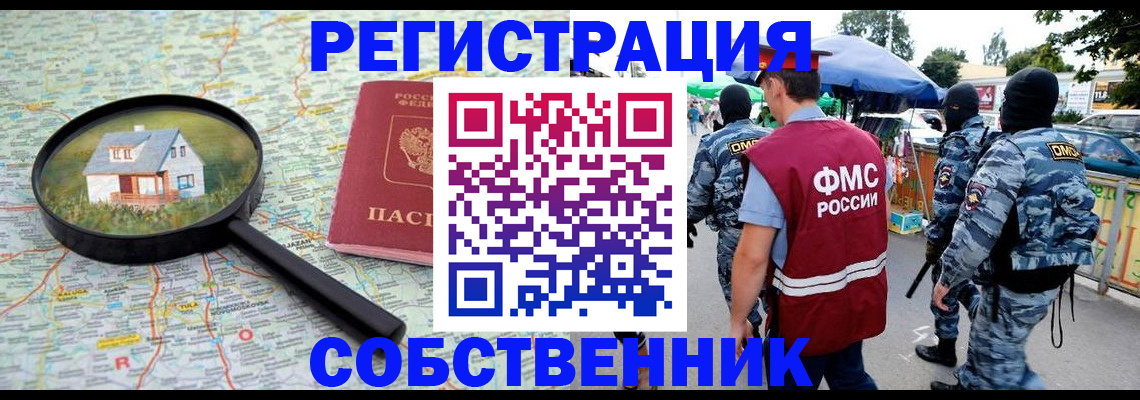 прописка регистрация в Фокино