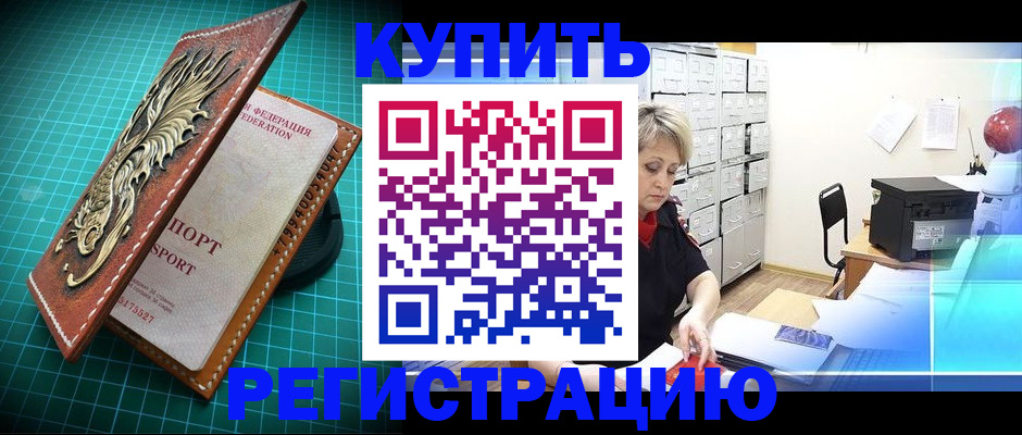 временная регистрация для школы в Фокино