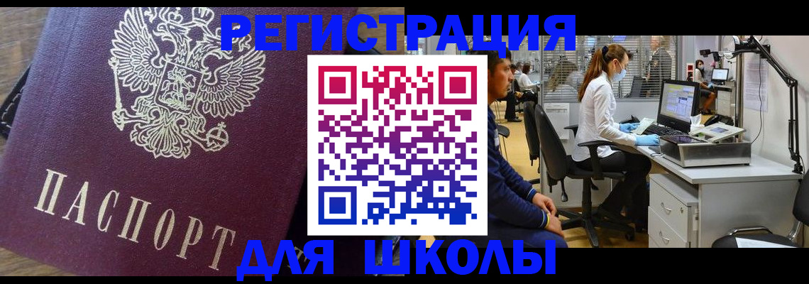прописка в Фокино