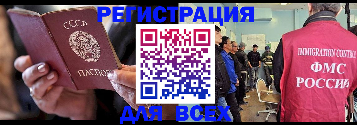 прописка регистрация в Фокино