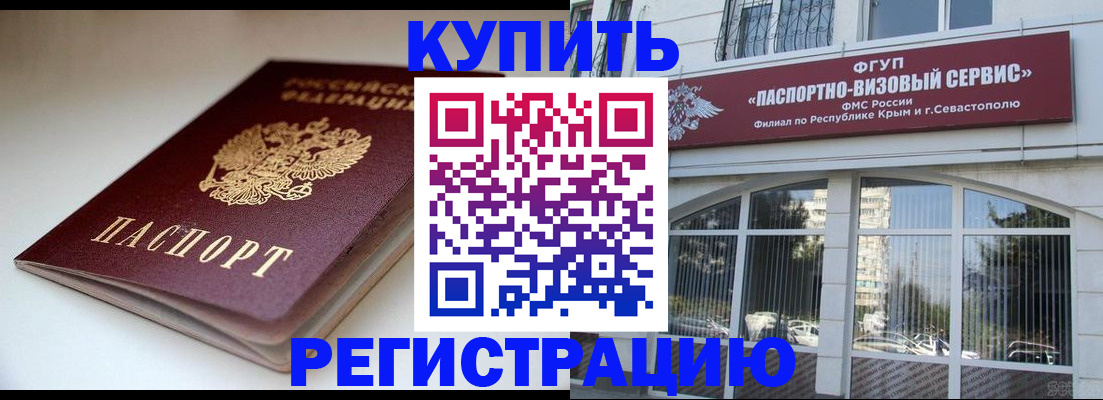 прописка от собственника в Фокино